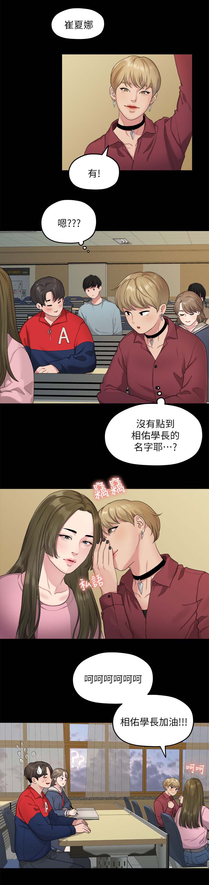 《毕业分手季》漫画最新章节第38章：心动免费下拉式在线观看章节第【7】张图片