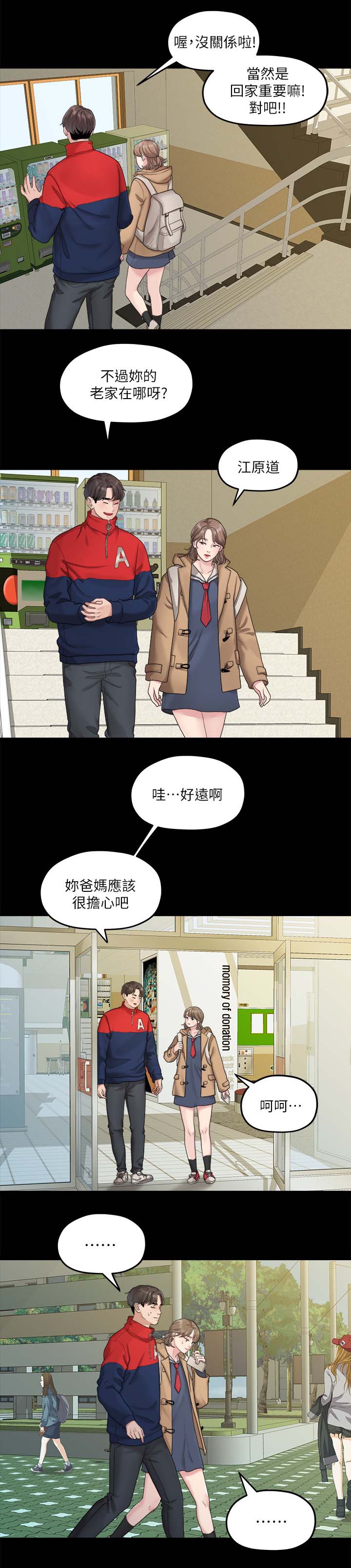 《毕业分手季》漫画最新章节第38章：心动免费下拉式在线观看章节第【4】张图片