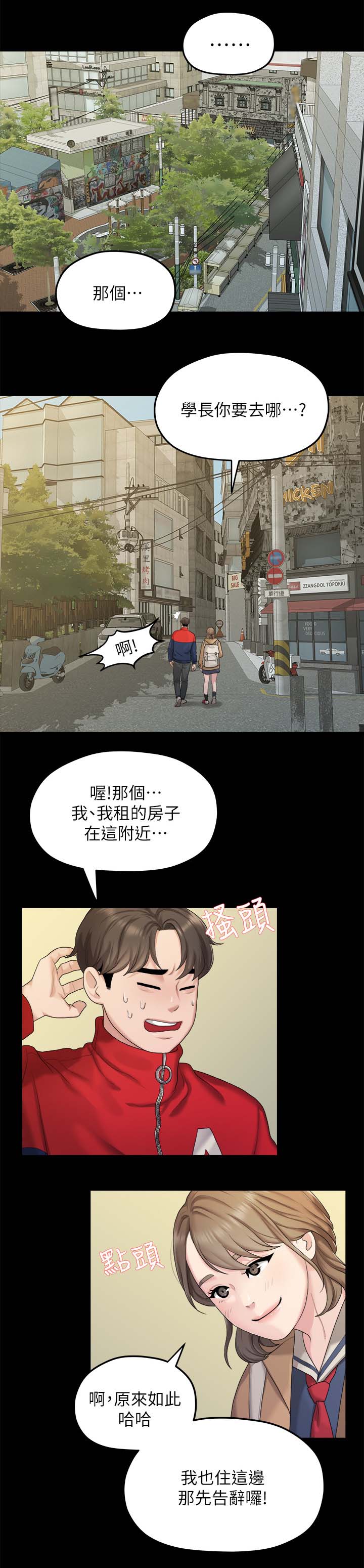 《毕业分手季》漫画最新章节第38章：心动免费下拉式在线观看章节第【3】张图片