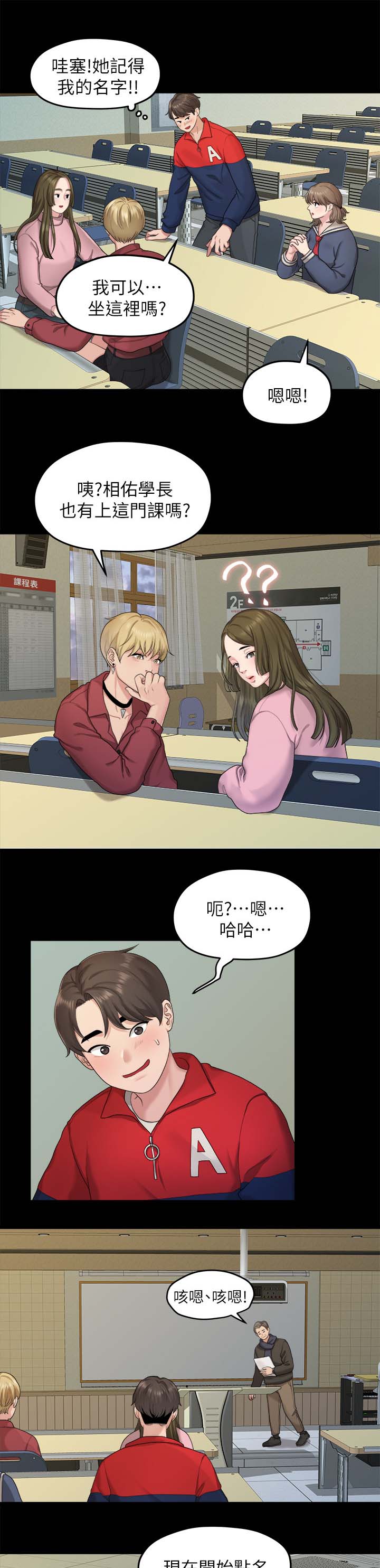 《毕业分手季》漫画最新章节第38章：心动免费下拉式在线观看章节第【9】张图片