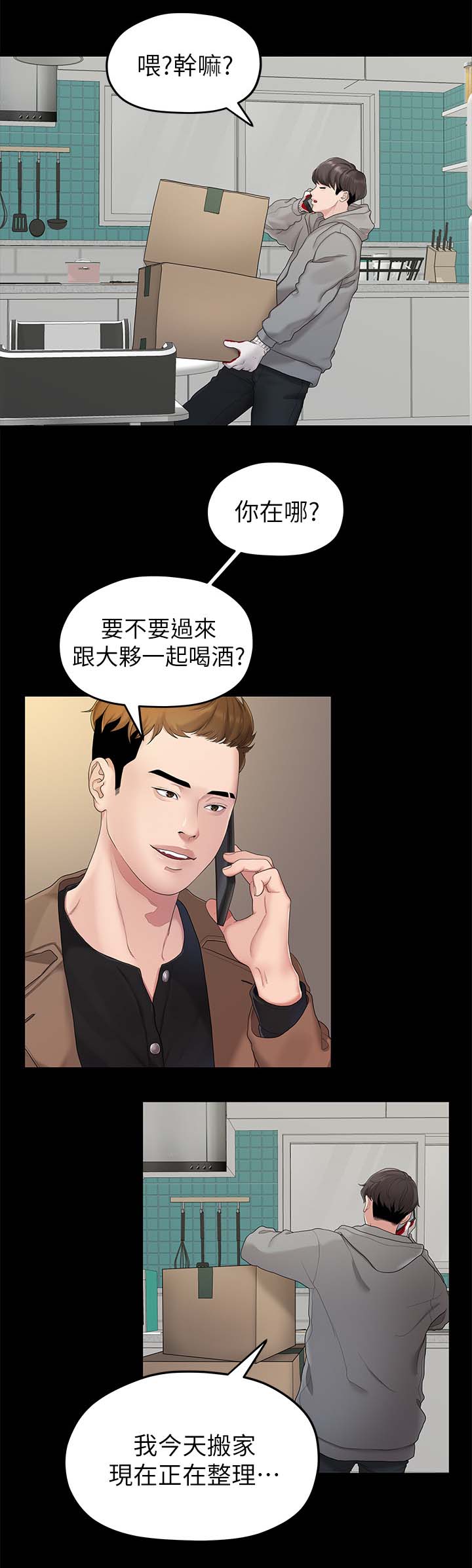 《毕业分手季》漫画最新章节第39章：再次聚餐免费下拉式在线观看章节第【12】张图片