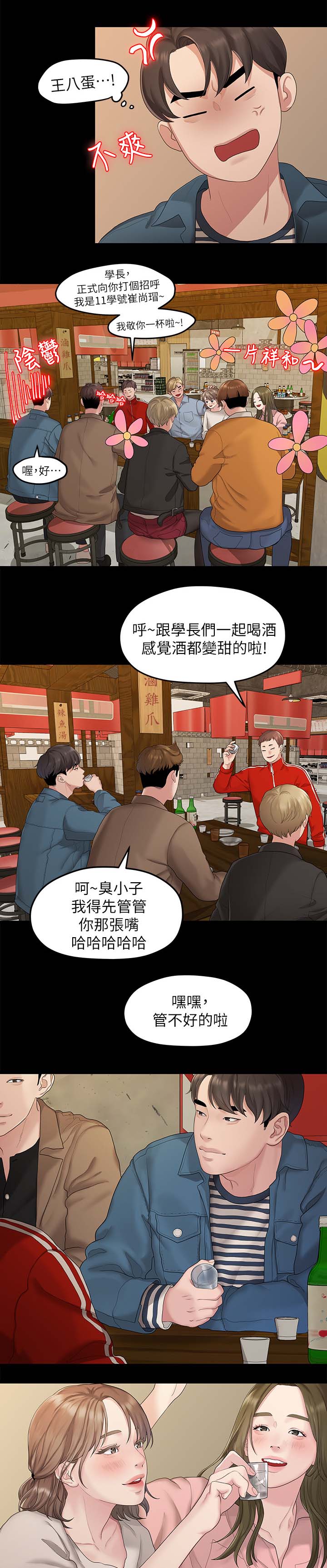 《毕业分手季》漫画最新章节第39章：再次聚餐免费下拉式在线观看章节第【7】张图片