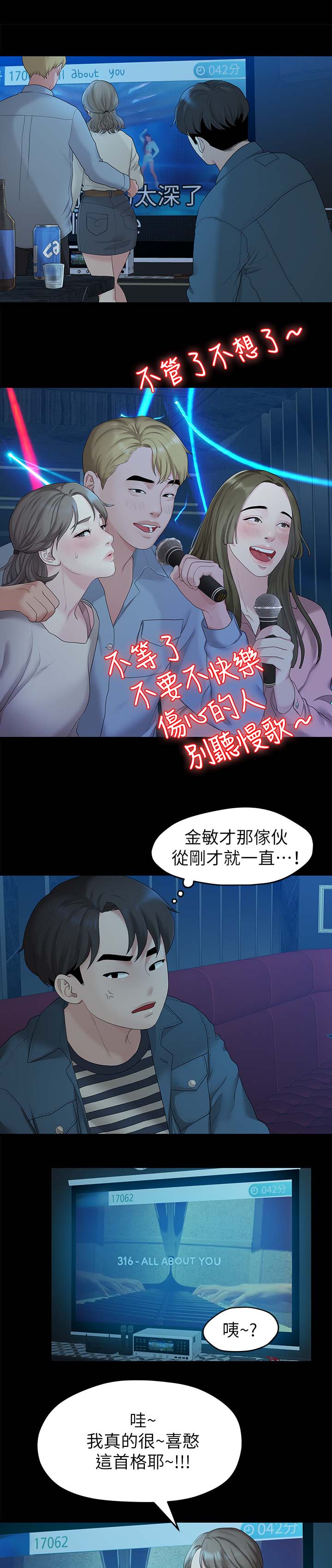 《毕业分手季》漫画最新章节第39章：再次聚餐免费下拉式在线观看章节第【5】张图片