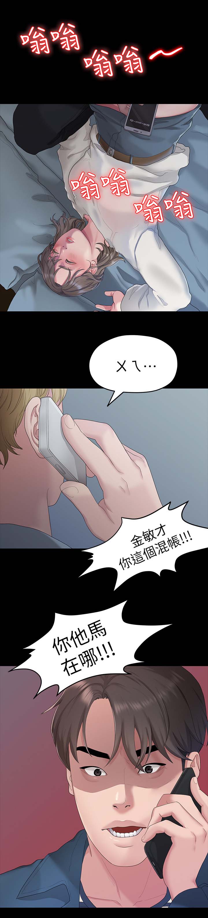 《毕业分手季》漫画最新章节第40章：心怀鬼胎免费下拉式在线观看章节第【1】张图片