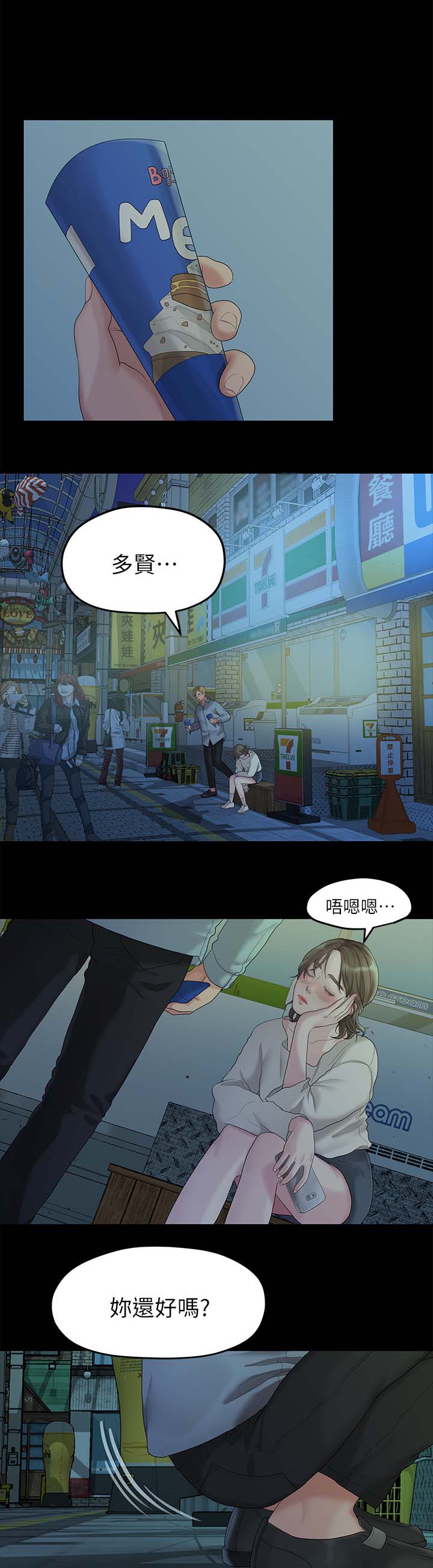 《毕业分手季》漫画最新章节第40章：心怀鬼胎免费下拉式在线观看章节第【9】张图片