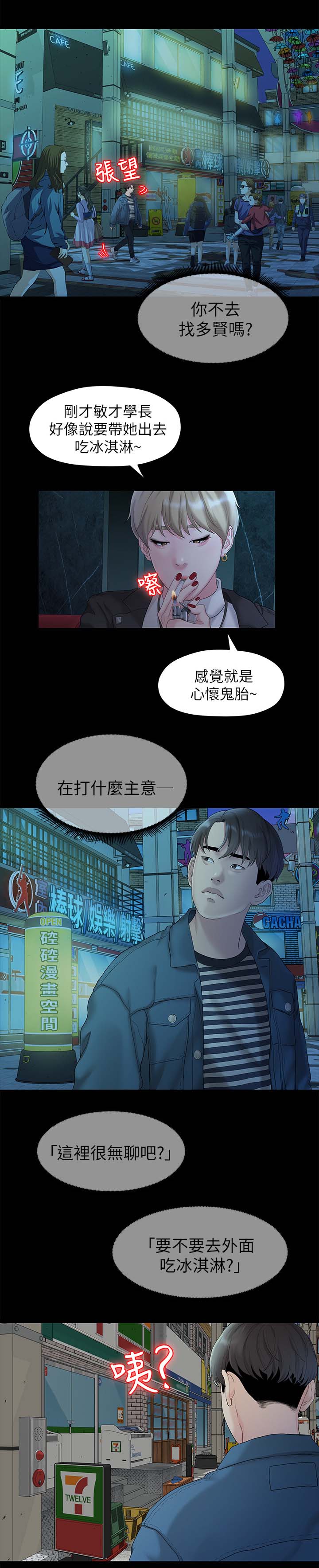 《毕业分手季》漫画最新章节第40章：心怀鬼胎免费下拉式在线观看章节第【5】张图片