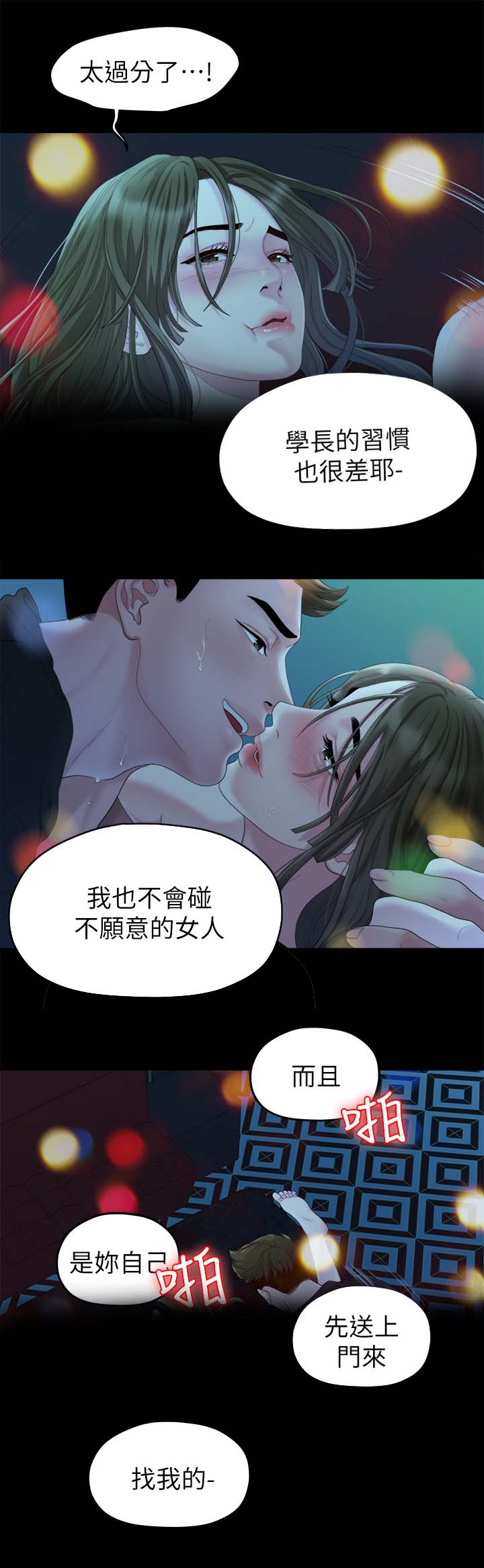 《毕业分手季》漫画最新章节第41章：强迫免费下拉式在线观看章节第【8】张图片