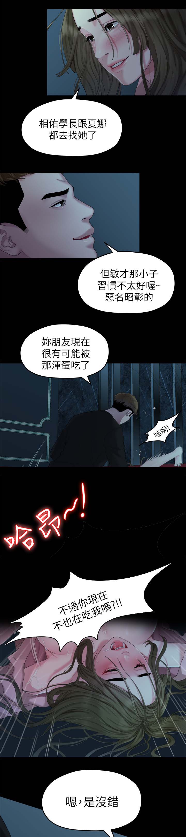 《毕业分手季》漫画最新章节第41章：强迫免费下拉式在线观看章节第【10】张图片