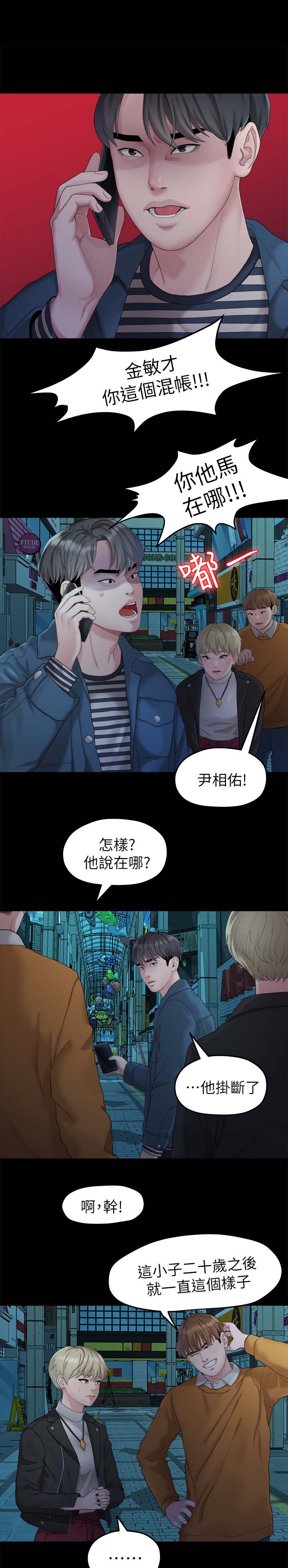 《毕业分手季》漫画最新章节第41章：强迫免费下拉式在线观看章节第【7】张图片