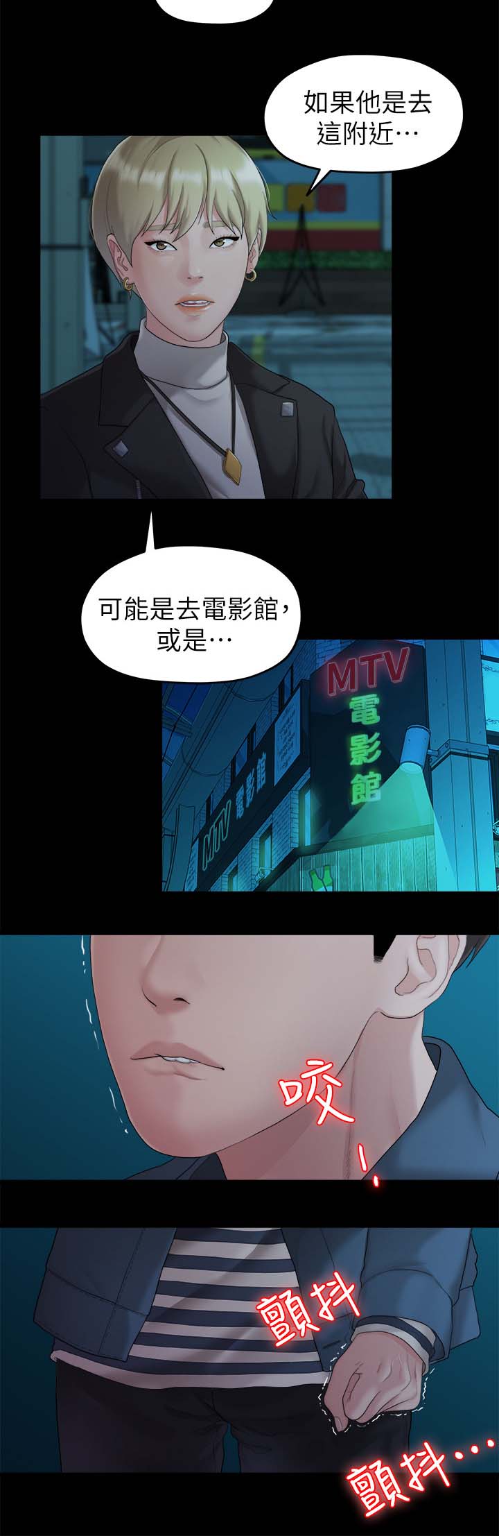 《毕业分手季》漫画最新章节第41章：强迫免费下拉式在线观看章节第【6】张图片