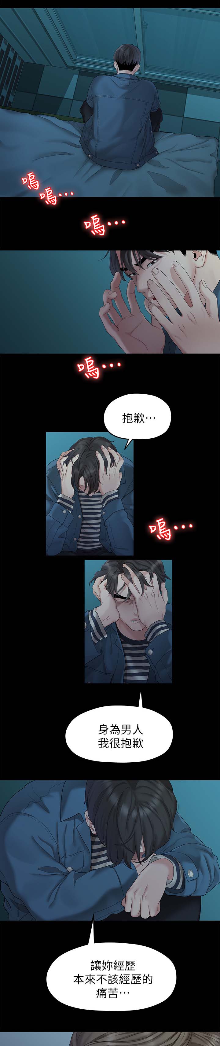 《毕业分手季》漫画最新章节第42章：拯救免费下拉式在线观看章节第【2】张图片