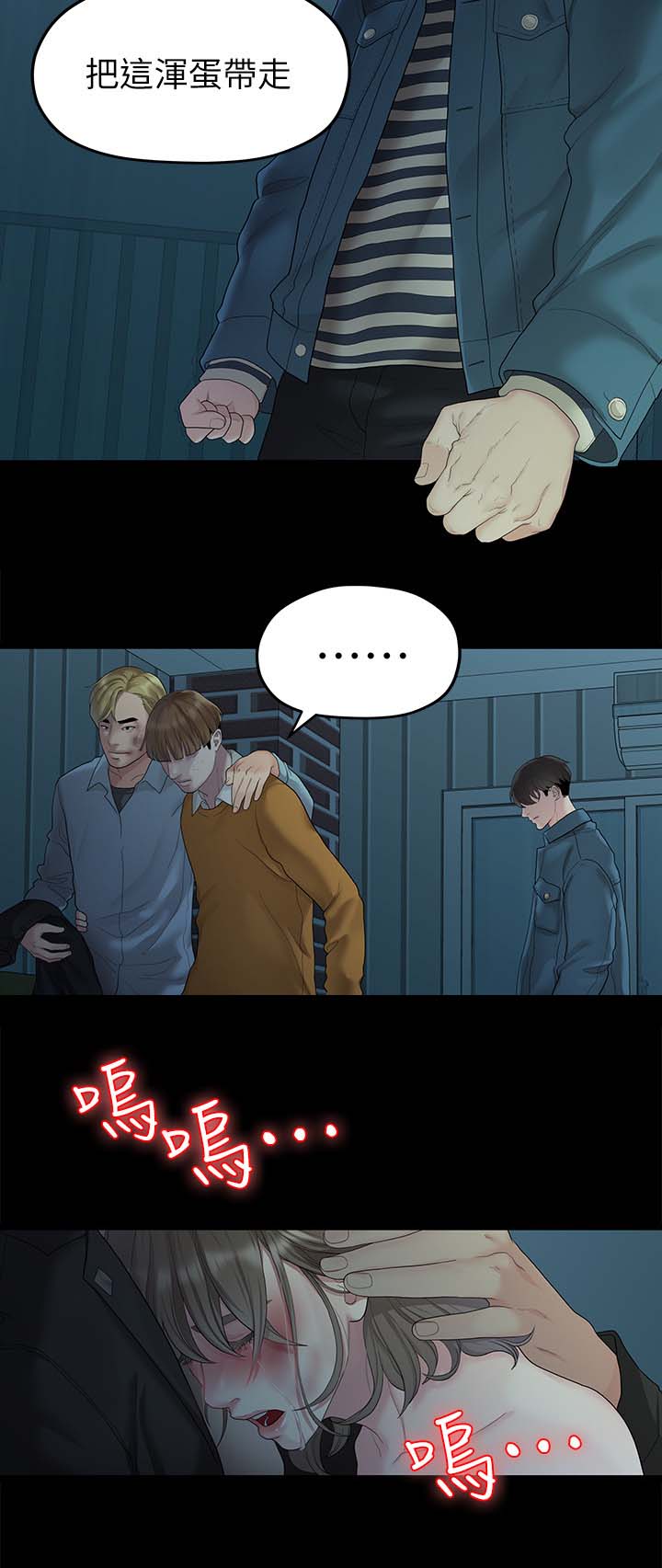 《毕业分手季》漫画最新章节第42章：拯救免费下拉式在线观看章节第【3】张图片