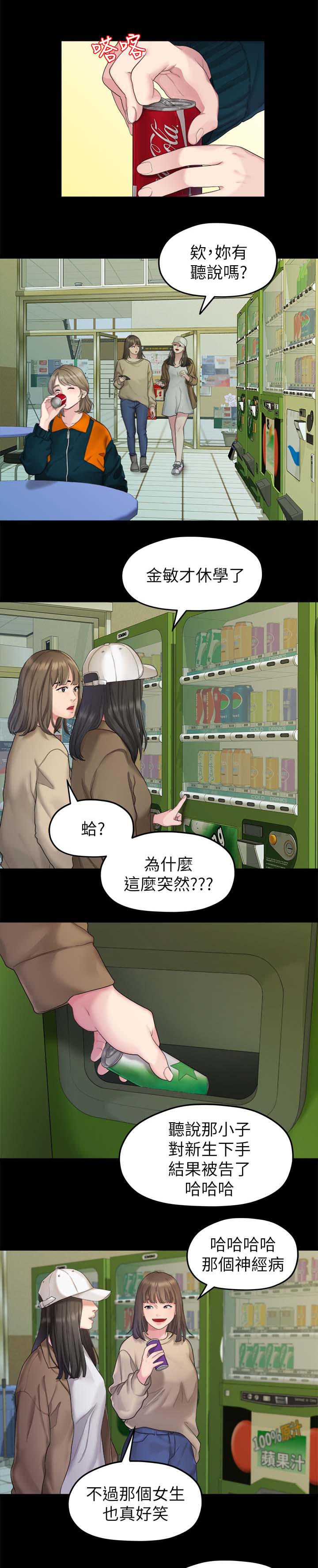 《毕业分手季》漫画最新章节第43章：不是我的错免费下拉式在线观看章节第【10】张图片