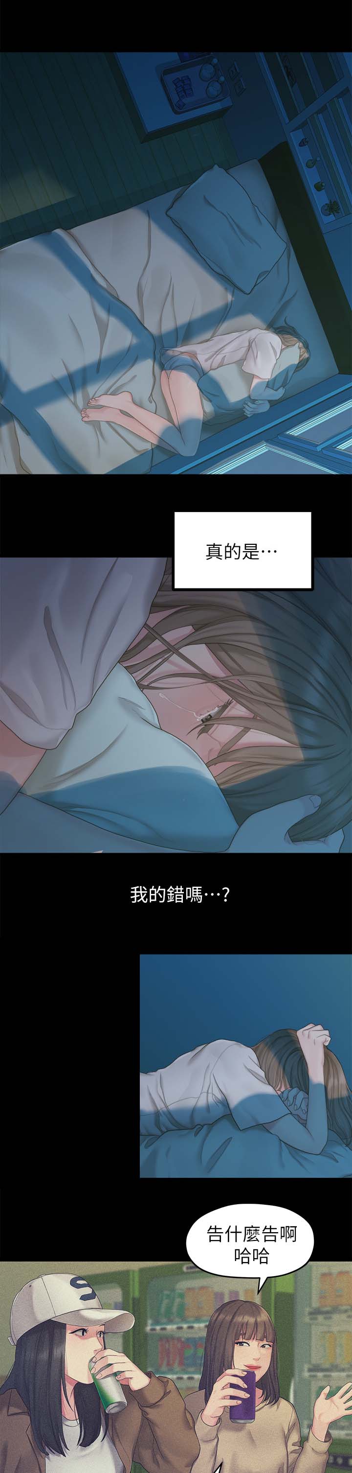 《毕业分手季》漫画最新章节第43章：不是我的错免费下拉式在线观看章节第【4】张图片