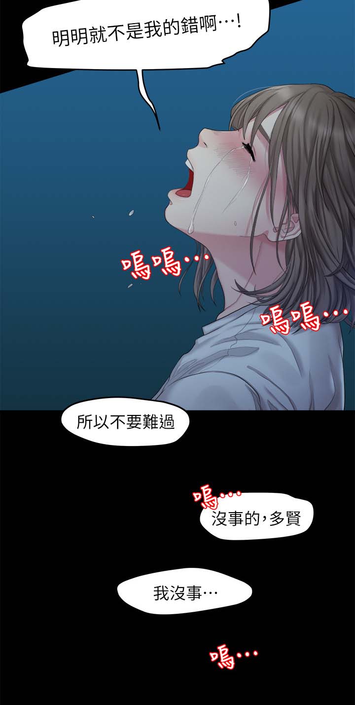 《毕业分手季》漫画最新章节第43章：不是我的错免费下拉式在线观看章节第【1】张图片