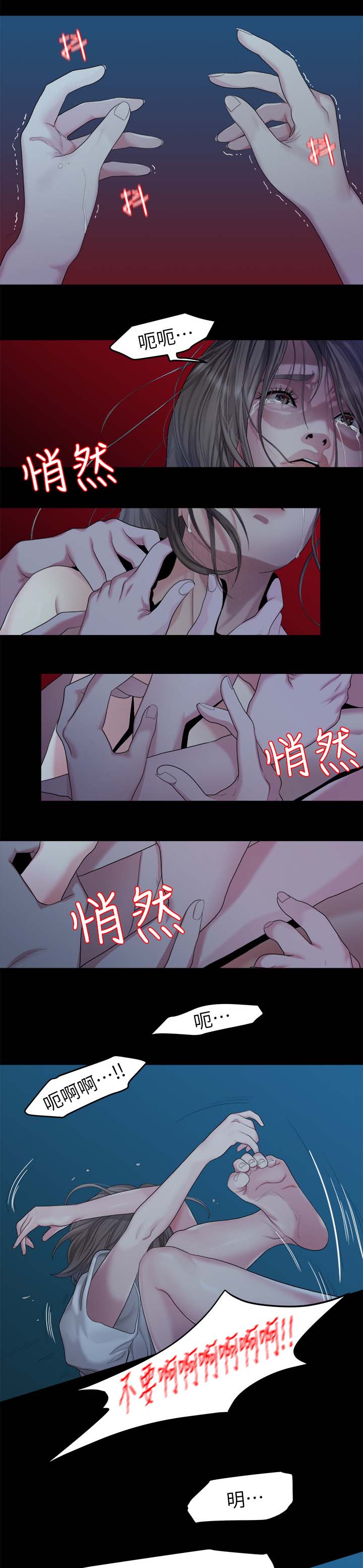 《毕业分手季》漫画最新章节第43章：不是我的错免费下拉式在线观看章节第【2】张图片