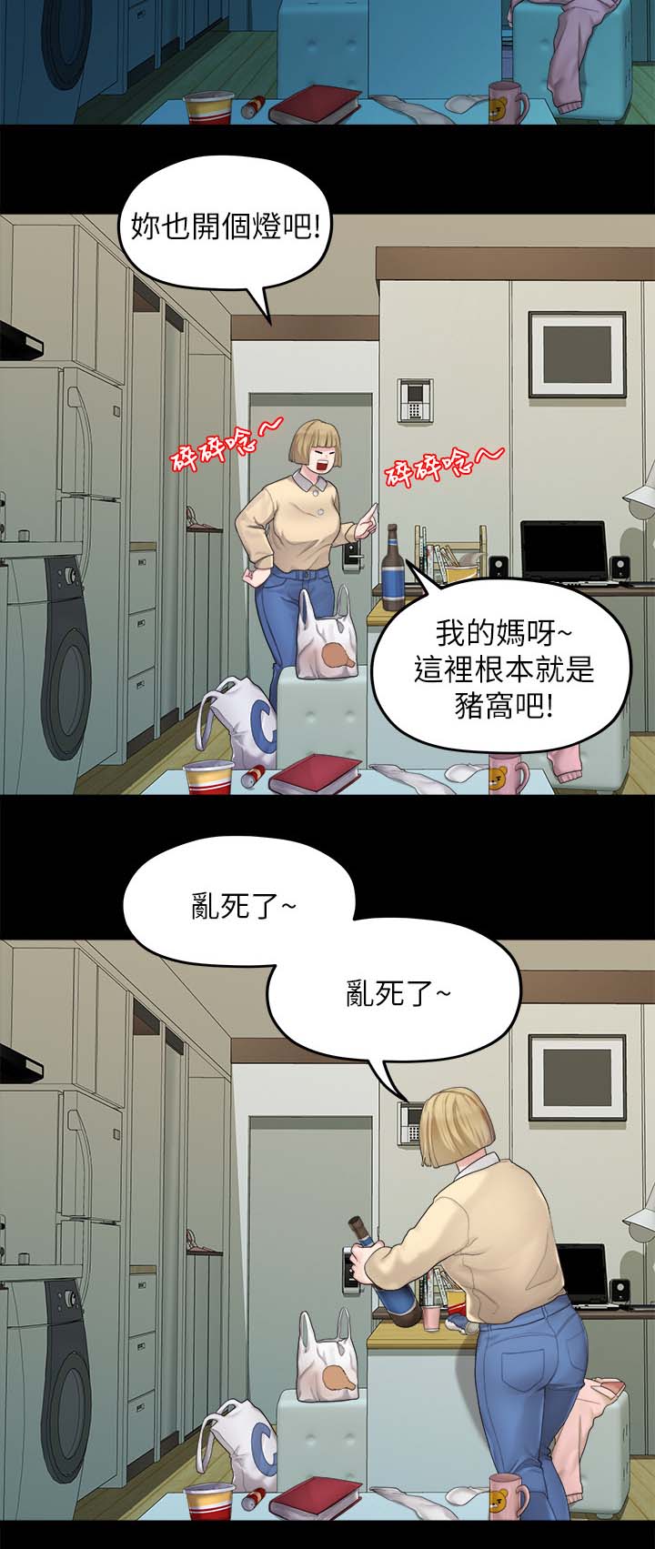 《毕业分手季》漫画最新章节第44章：闺蜜的安慰免费下拉式在线观看章节第【5】张图片