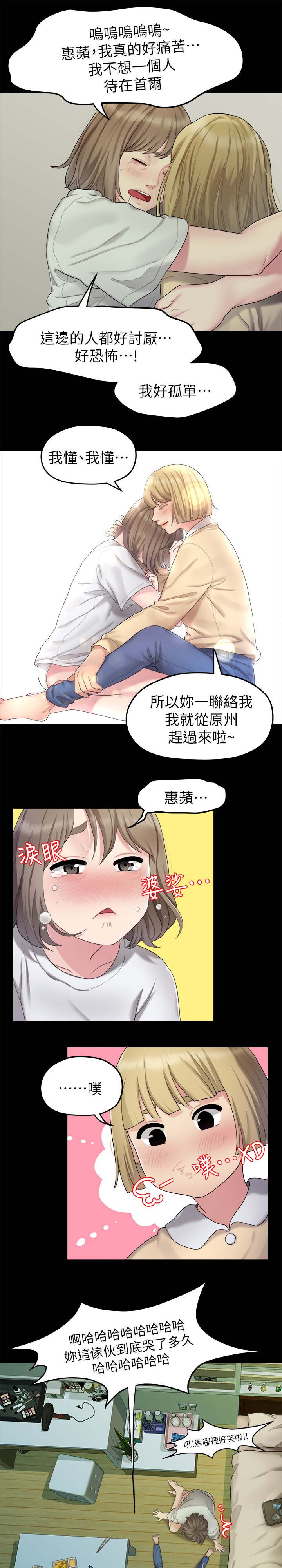 《毕业分手季》漫画最新章节第44章：闺蜜的安慰免费下拉式在线观看章节第【2】张图片