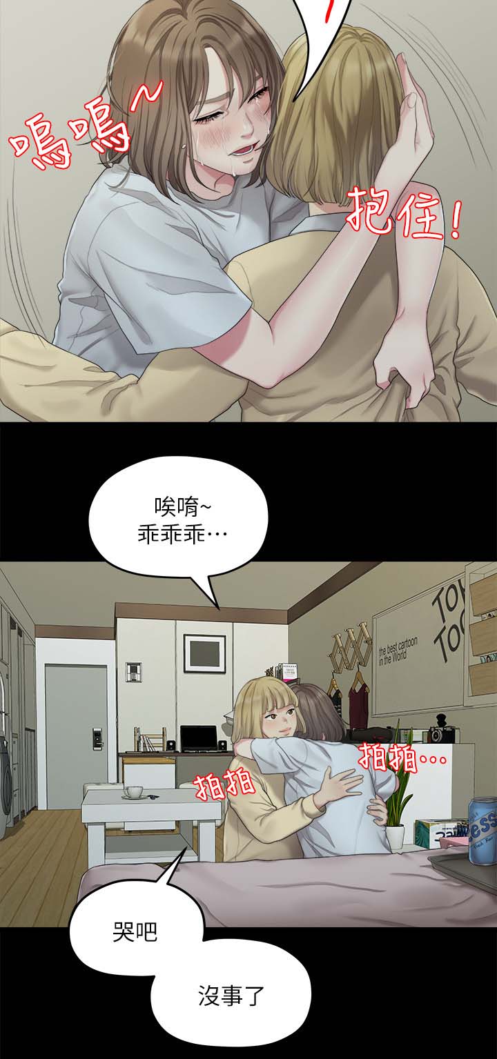 《毕业分手季》漫画最新章节第44章：闺蜜的安慰免费下拉式在线观看章节第【3】张图片