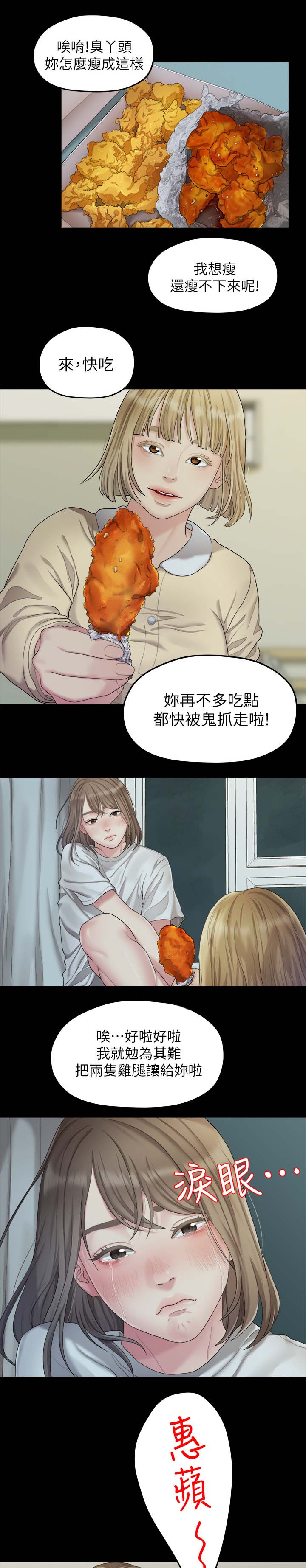 《毕业分手季》漫画最新章节第44章：闺蜜的安慰免费下拉式在线观看章节第【4】张图片