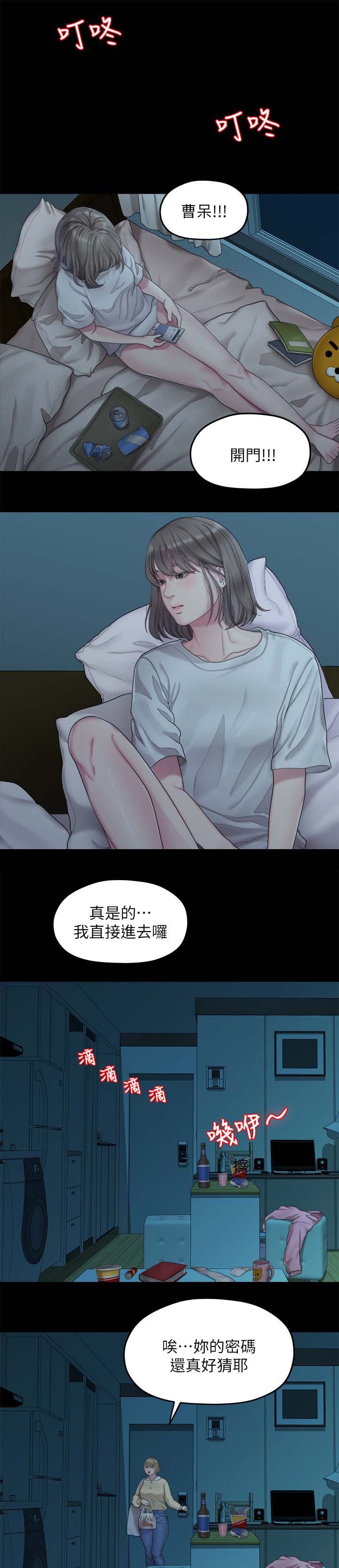 《毕业分手季》漫画最新章节第44章：闺蜜的安慰免费下拉式在线观看章节第【6】张图片