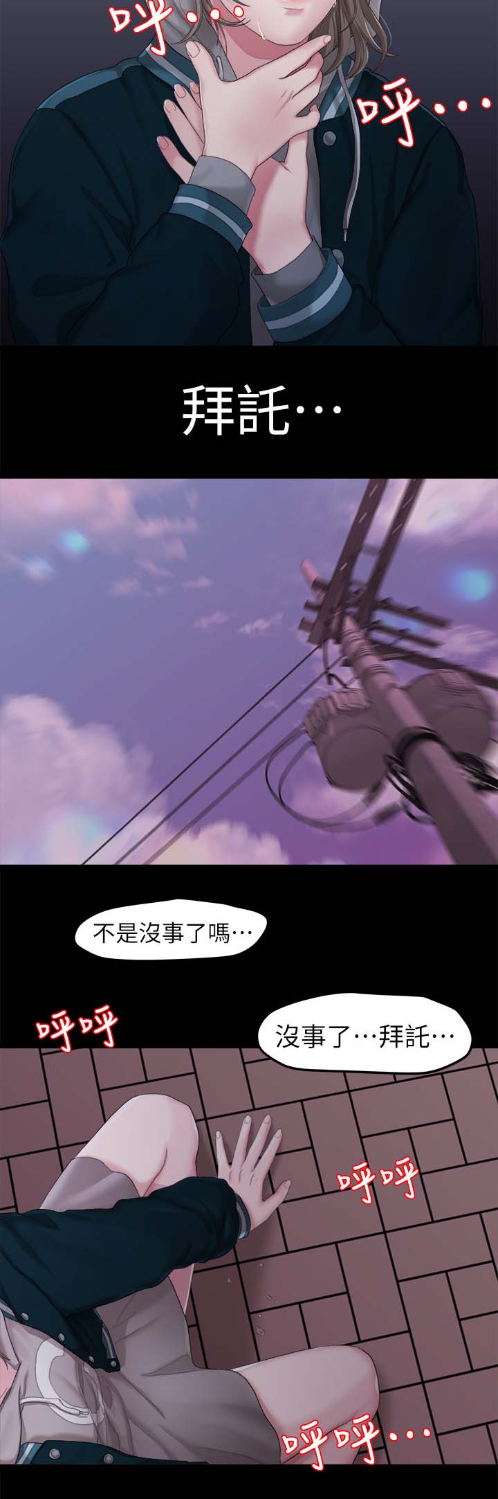 《毕业分手季》漫画最新章节第45章：恐惧免费下拉式在线观看章节第【3】张图片