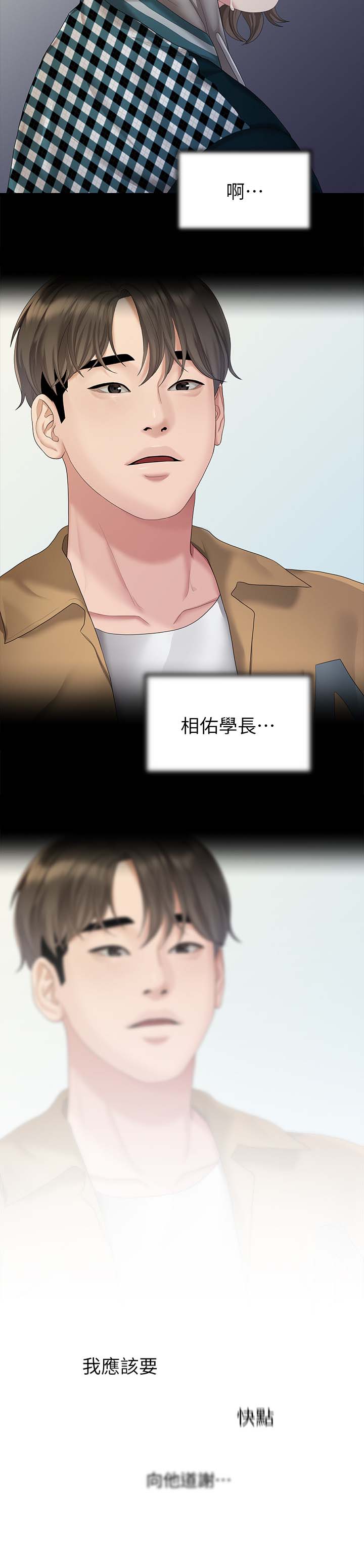 《毕业分手季》漫画最新章节第45章：恐惧免费下拉式在线观看章节第【1】张图片