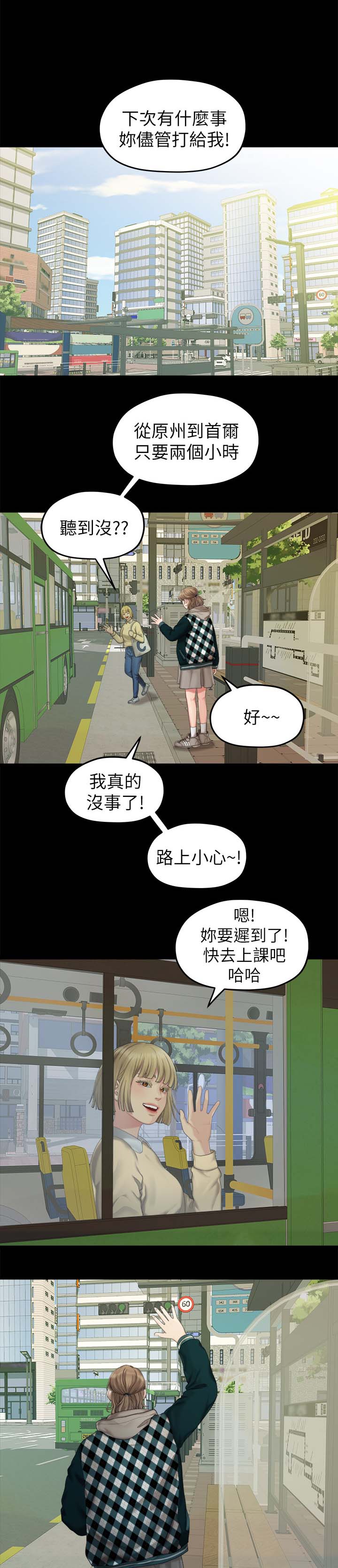 《毕业分手季》漫画最新章节第45章：恐惧免费下拉式在线观看章节第【6】张图片