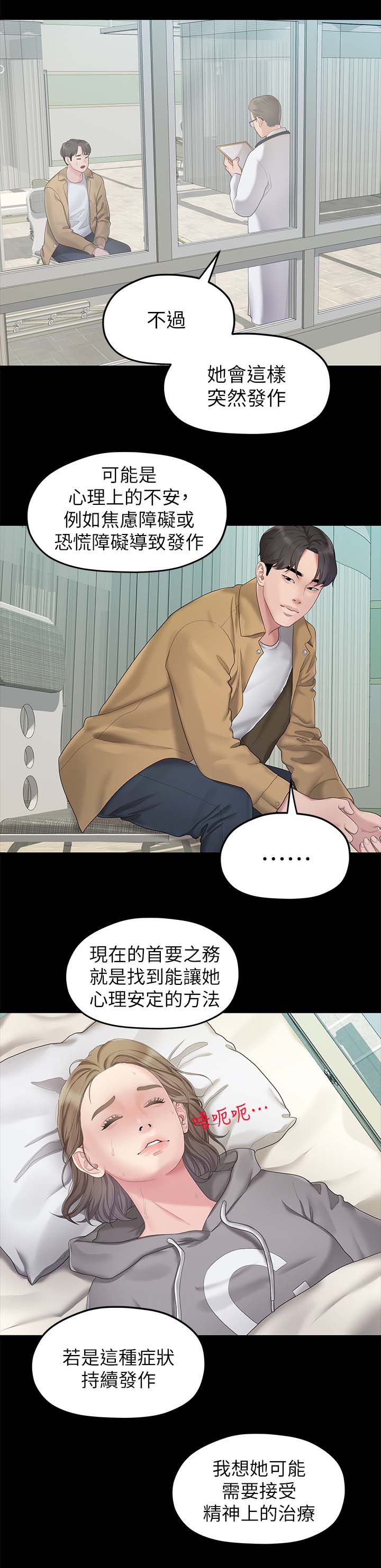 《毕业分手季》漫画最新章节第46章：救救我免费下拉式在线观看章节第【2】张图片