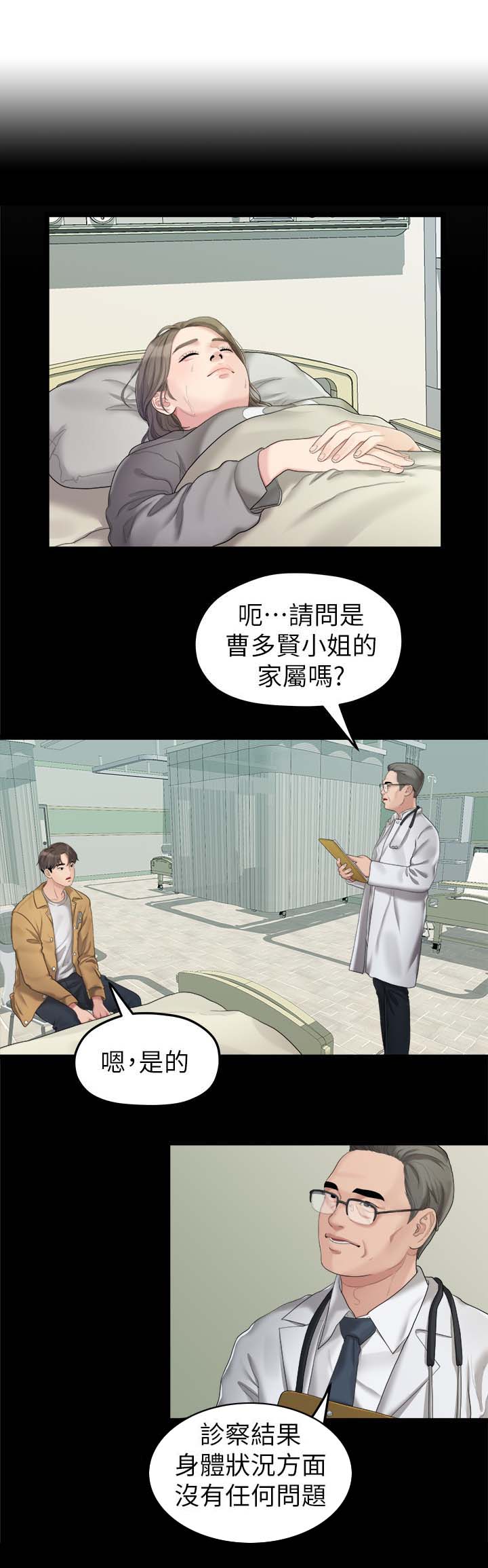 《毕业分手季》漫画最新章节第46章：救救我免费下拉式在线观看章节第【3】张图片