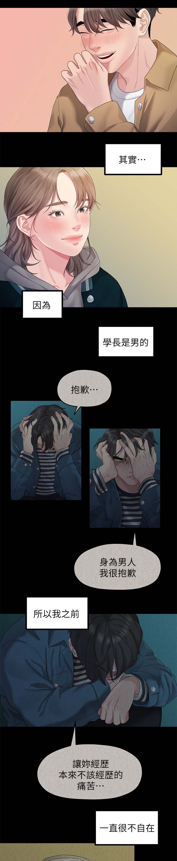 《毕业分手季》漫画最新章节第47章：吃饭免费下拉式在线观看章节第【4】张图片