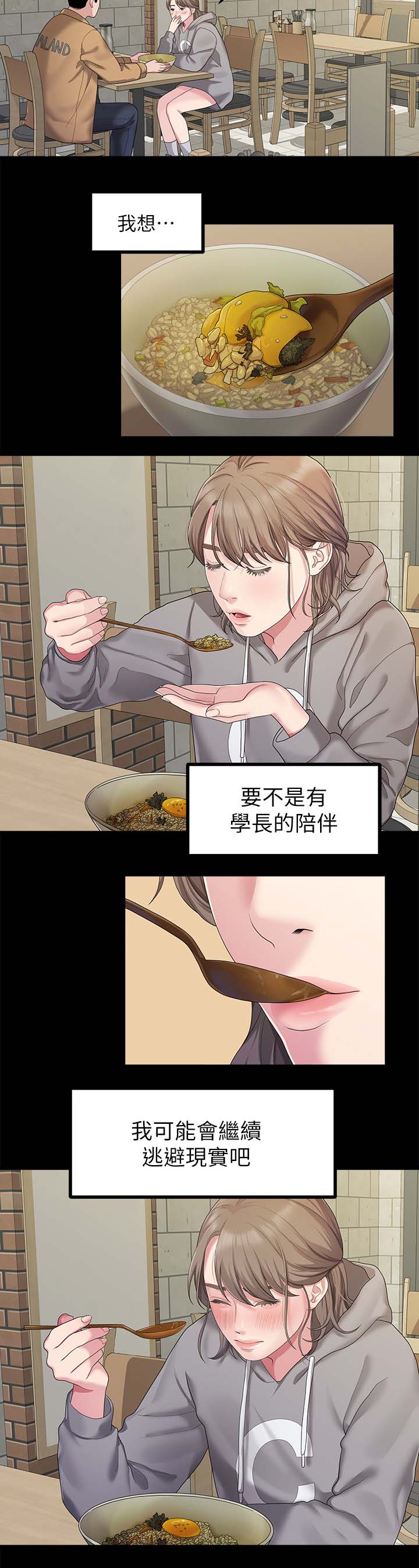 《毕业分手季》漫画最新章节第47章：吃饭免费下拉式在线观看章节第【1】张图片