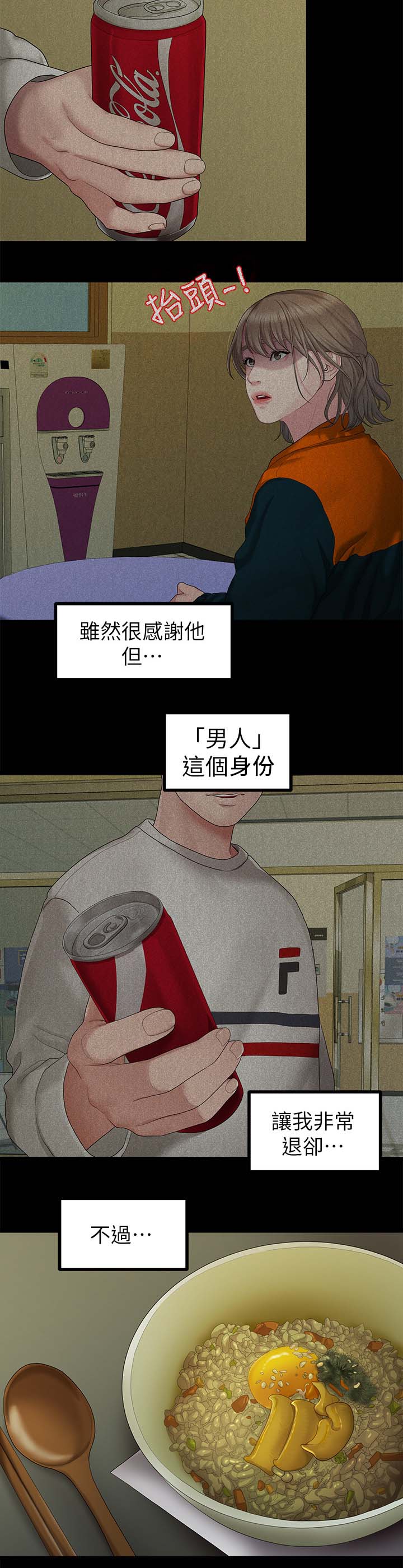 《毕业分手季》漫画最新章节第47章：吃饭免费下拉式在线观看章节第【3】张图片