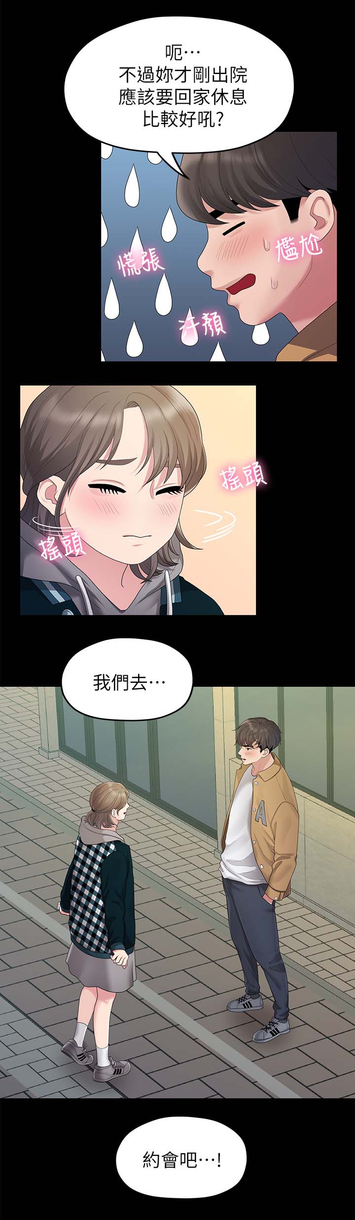 《毕业分手季》漫画最新章节第47章：吃饭免费下拉式在线观看章节第【5】张图片