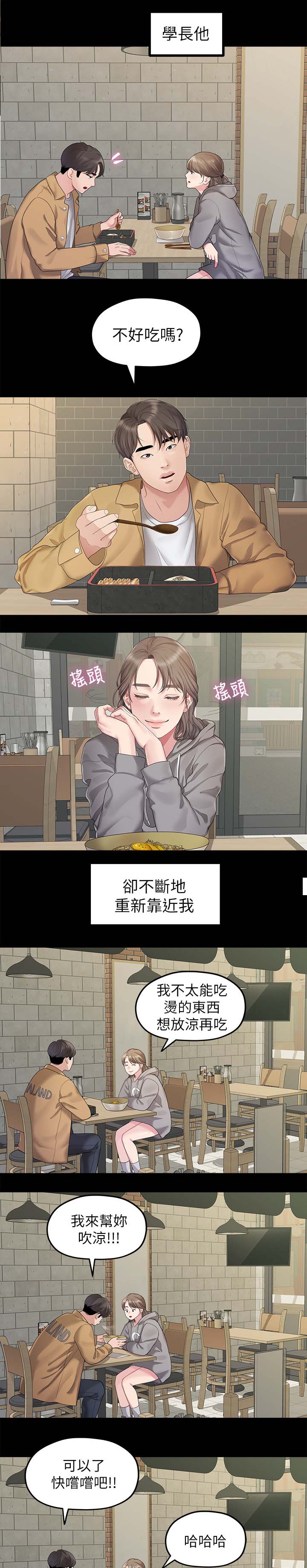 《毕业分手季》漫画最新章节第47章：吃饭免费下拉式在线观看章节第【2】张图片