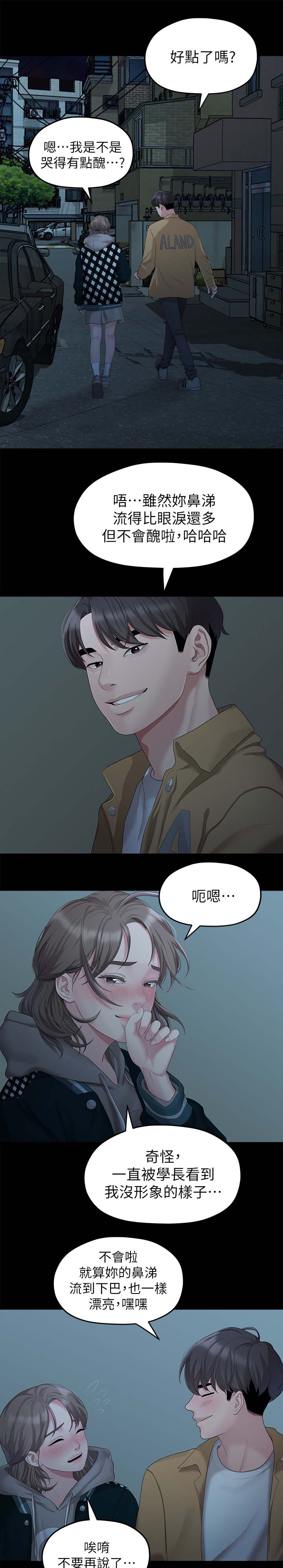 《毕业分手季》漫画最新章节第48章：可以陪我吗免费下拉式在线观看章节第【3】张图片