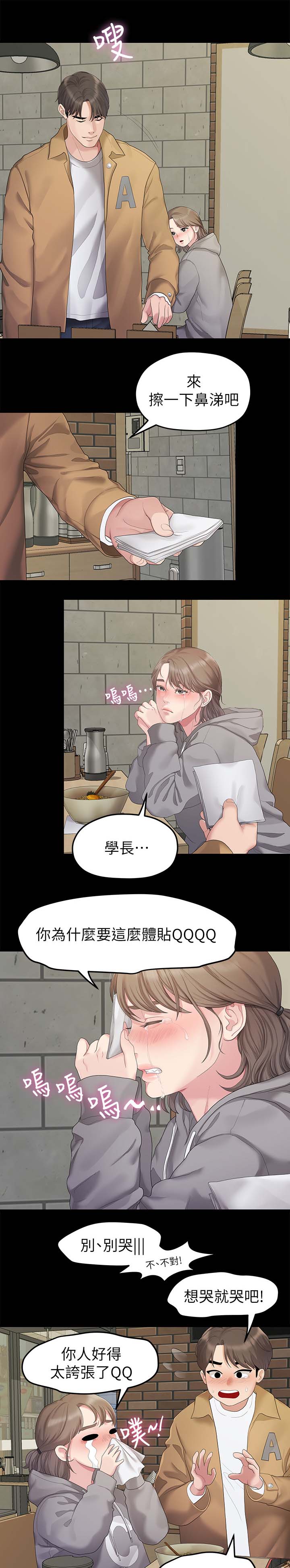 《毕业分手季》漫画最新章节第48章：可以陪我吗免费下拉式在线观看章节第【5】张图片