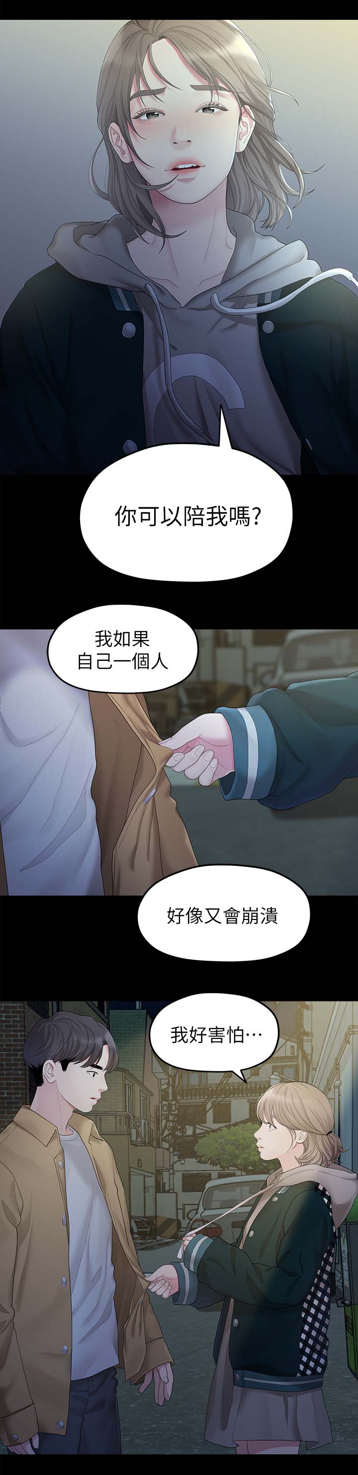 《毕业分手季》漫画最新章节第48章：可以陪我吗免费下拉式在线观看章节第【1】张图片