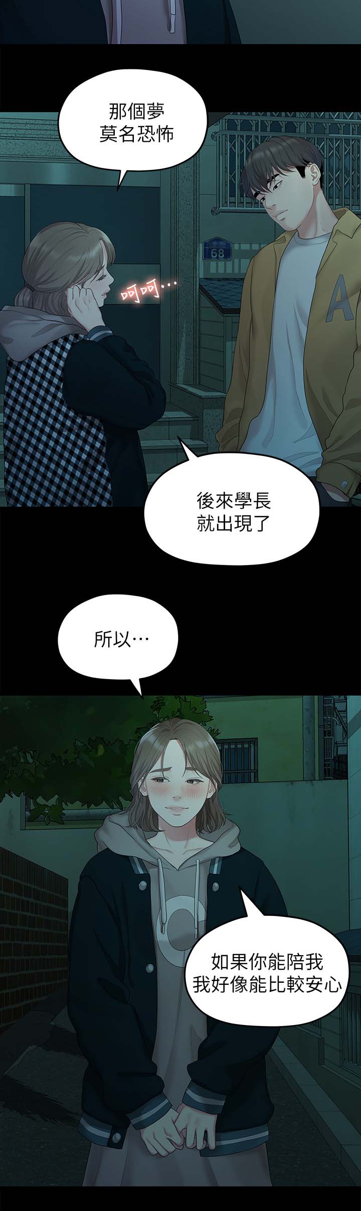 《毕业分手季》漫画最新章节第49章：一起睡免费下拉式在线观看章节第【9】张图片