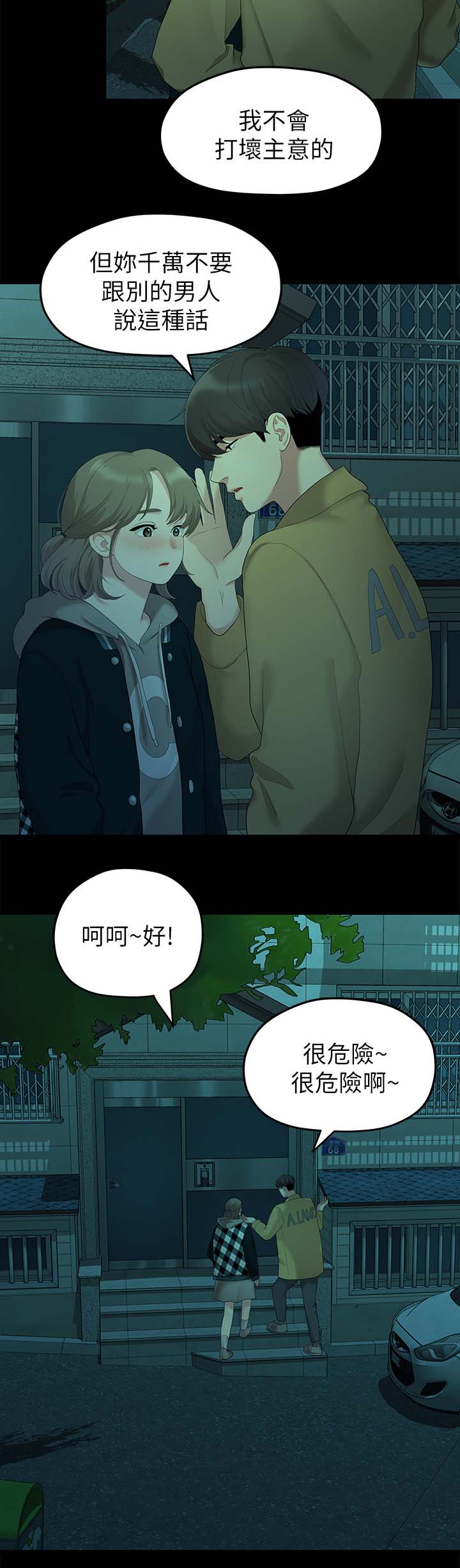 《毕业分手季》漫画最新章节第49章：一起睡免费下拉式在线观看章节第【7】张图片