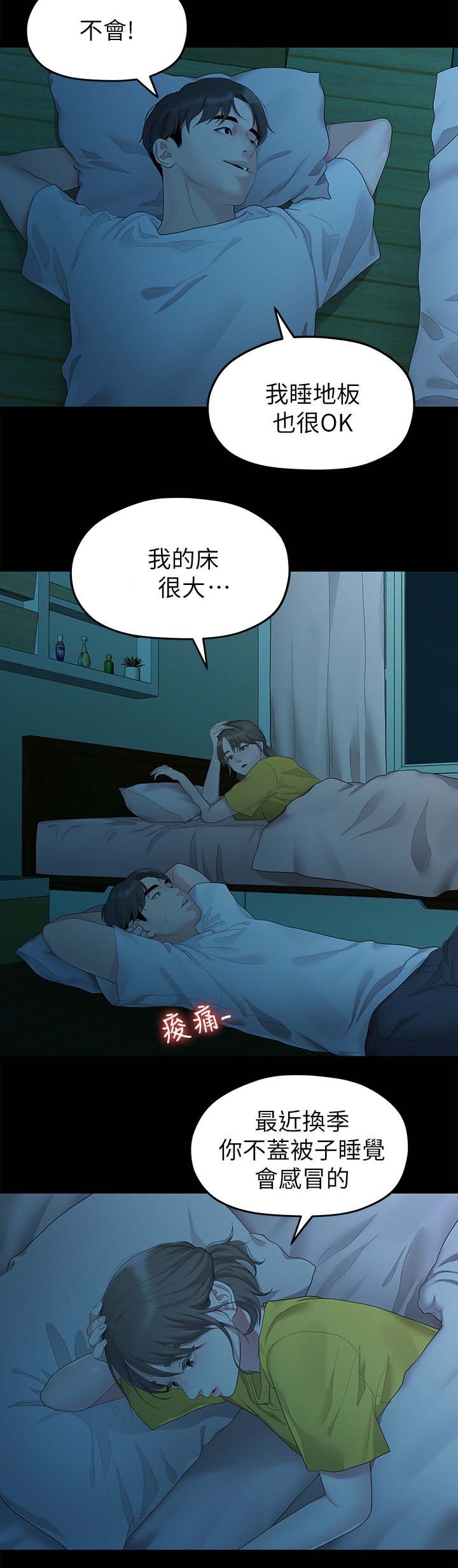 《毕业分手季》漫画最新章节第49章：一起睡免费下拉式在线观看章节第【5】张图片