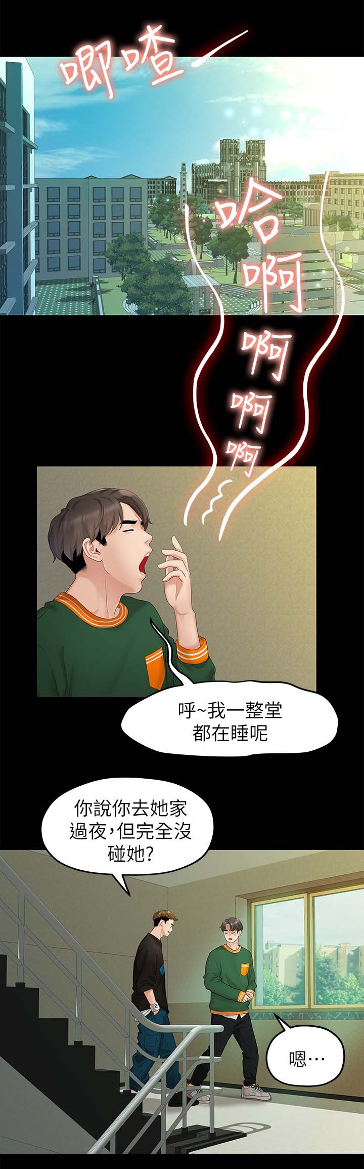 《毕业分手季》漫画最新章节第50章：约会免费下拉式在线观看章节第【7】张图片