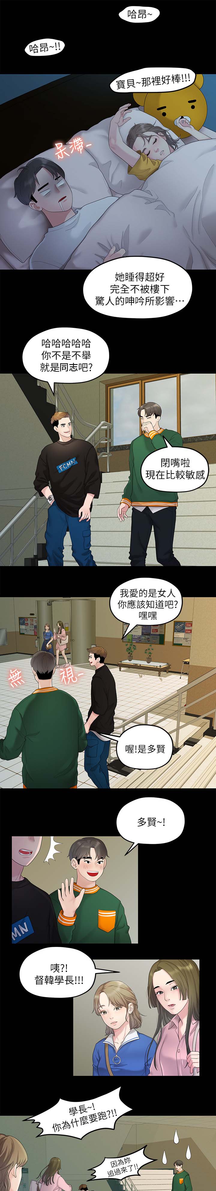 《毕业分手季》漫画最新章节第50章：约会免费下拉式在线观看章节第【6】张图片