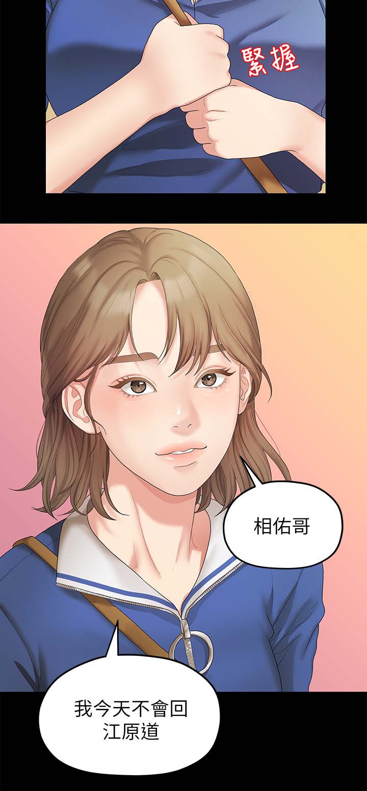 《毕业分手季》漫画最新章节第50章：约会免费下拉式在线观看章节第【3】张图片