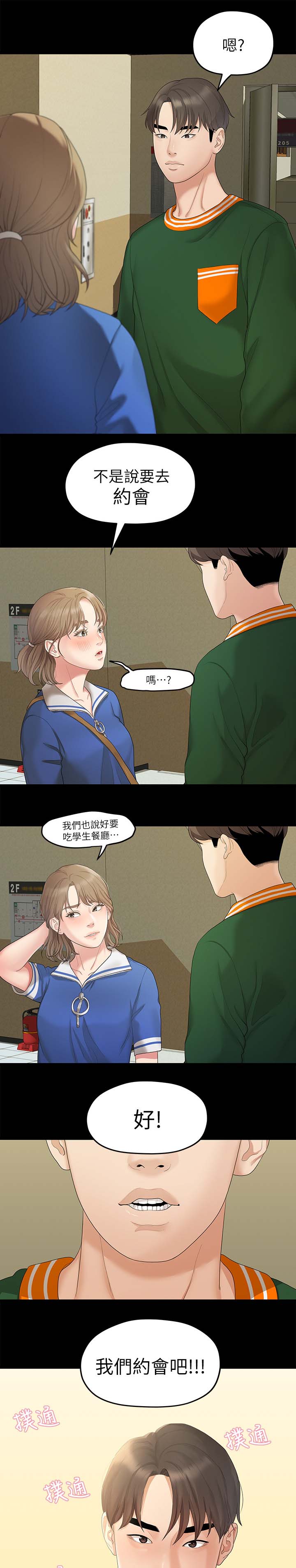 《毕业分手季》漫画最新章节第50章：约会免费下拉式在线观看章节第【2】张图片