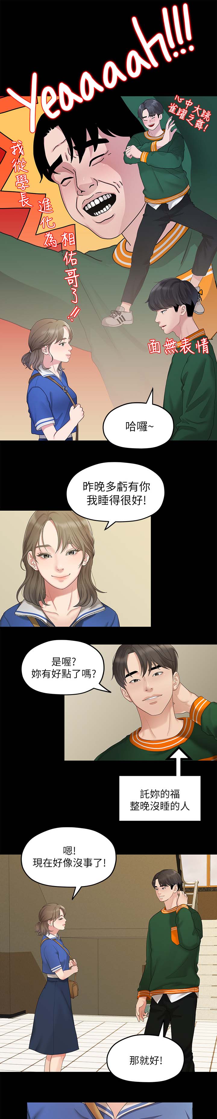 《毕业分手季》漫画最新章节第50章：约会免费下拉式在线观看章节第【4】张图片