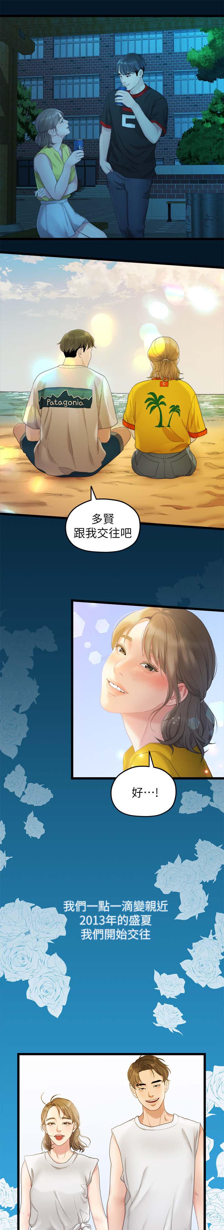 《毕业分手季》漫画最新章节第51章：交往免费下拉式在线观看章节第【7】张图片