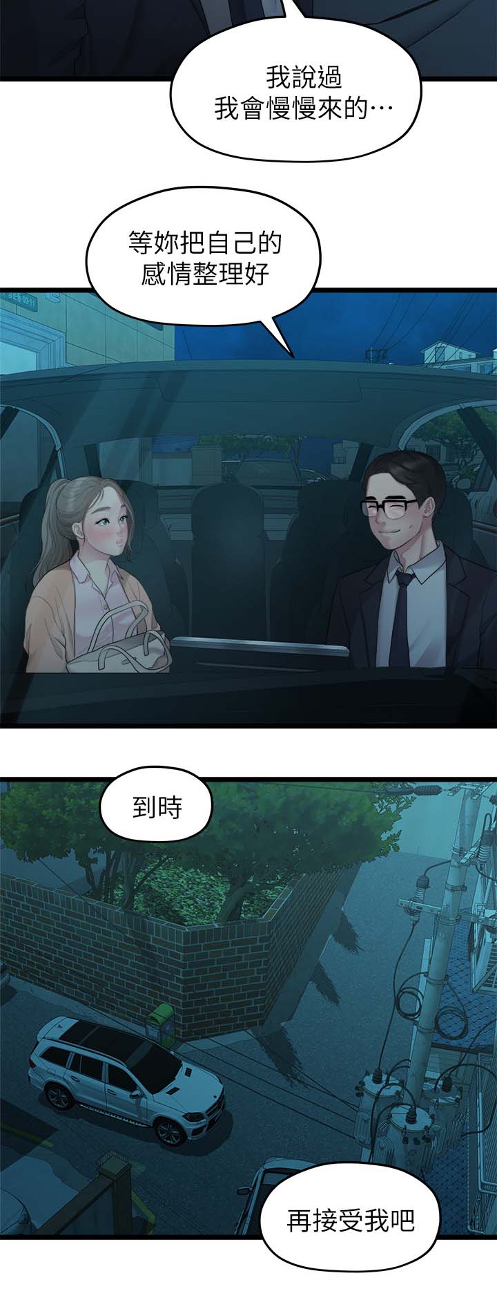 《毕业分手季》漫画最新章节第52章：整理好感情免费下拉式在线观看章节第【1】张图片