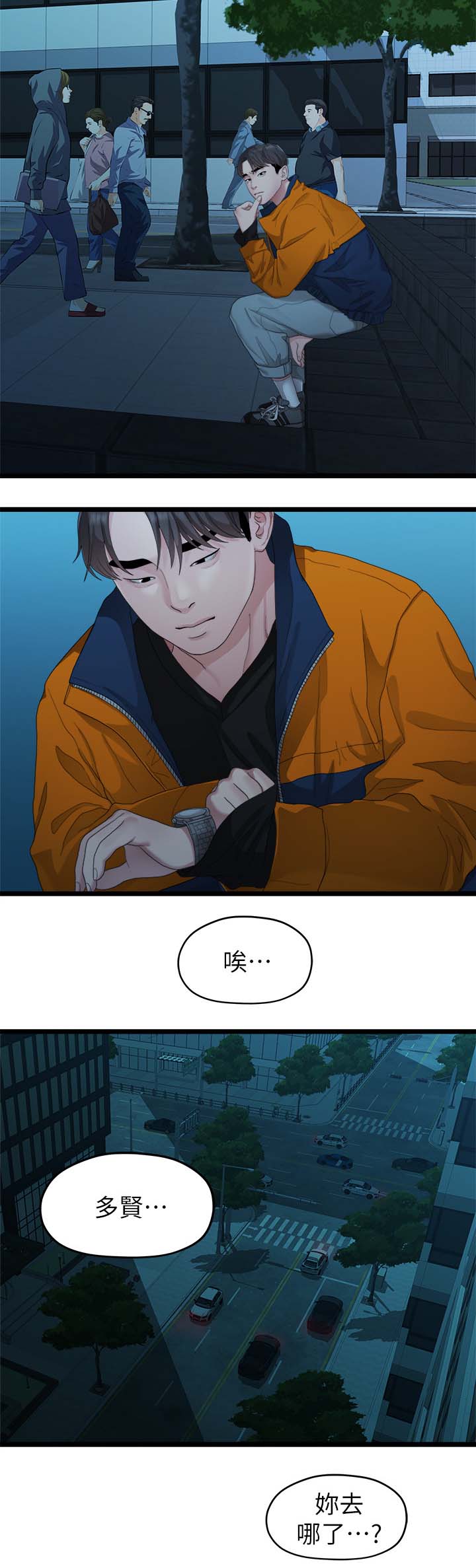 《毕业分手季》漫画最新章节第52章：整理好感情免费下拉式在线观看章节第【3】张图片