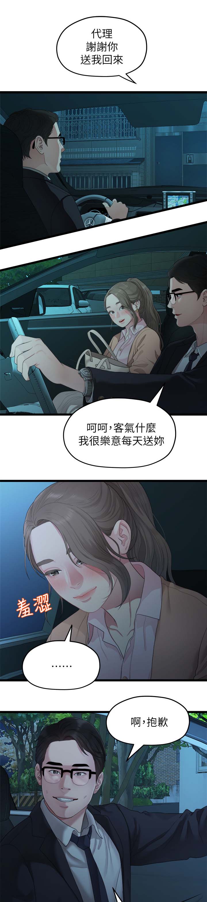 《毕业分手季》漫画最新章节第52章：整理好感情免费下拉式在线观看章节第【2】张图片